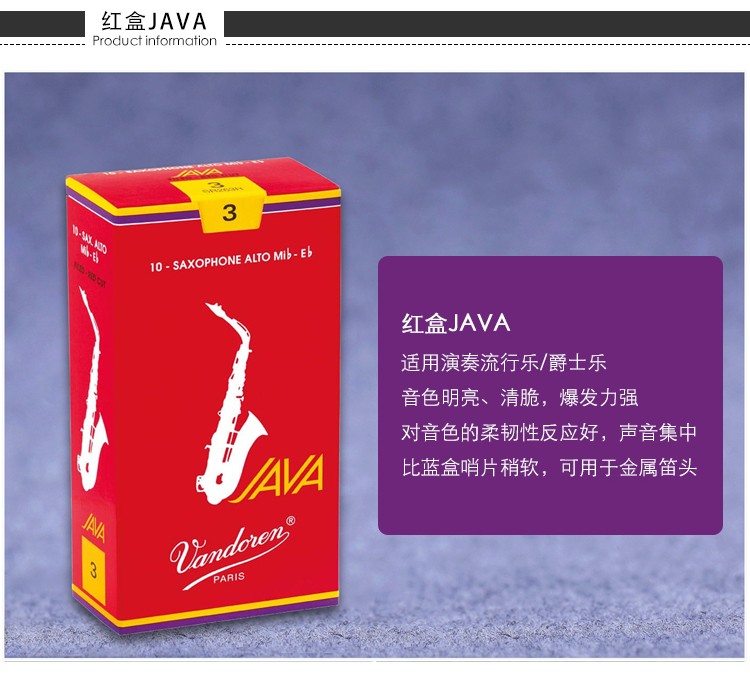 弯德林红盒（Java）中音萨克斯哨片