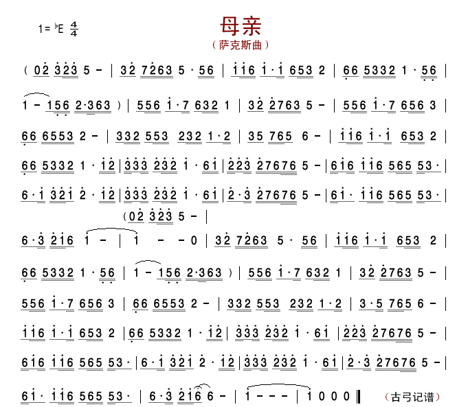 母亲萨克斯简谱（降E调）